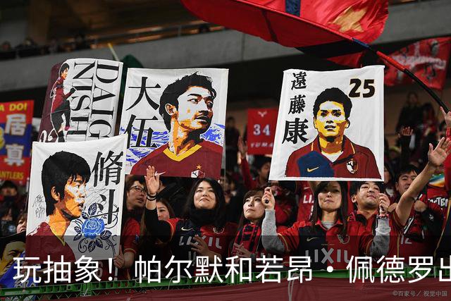 玩抽象！帕尔默和若昂·佩德罗出演麦当娜新专辑宣传片