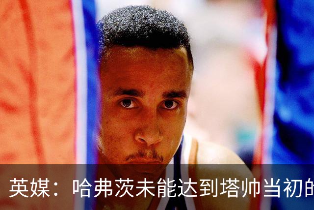 英媒：哈弗茨未能达到塔帅当初的期望，阿森纳必须决定是否续约
